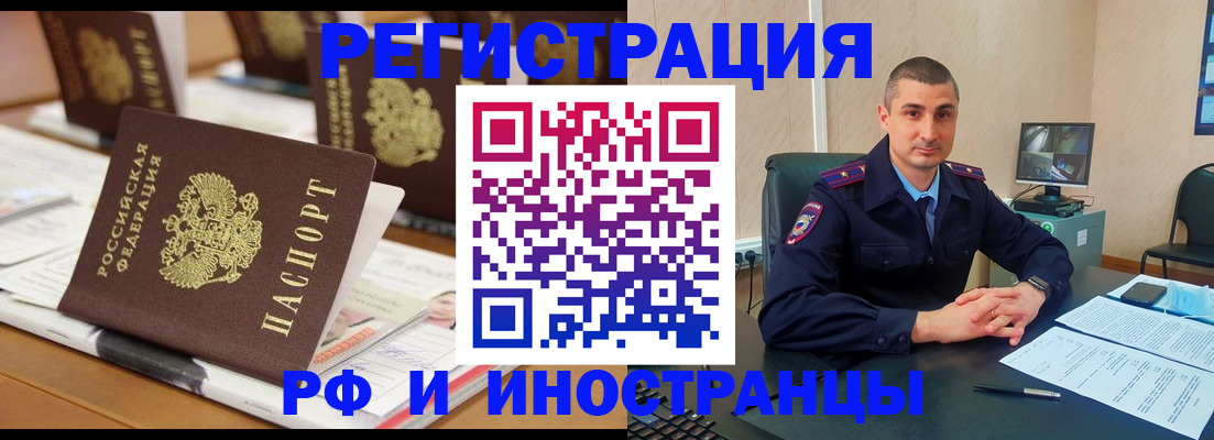 прописка штамп в Сорочинске