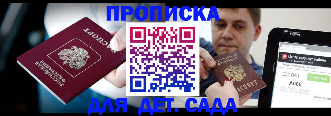 прописка гарантия в Сорочинске