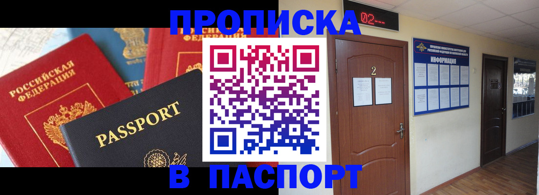 купить прописку в Сорочинске