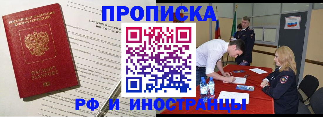 купить прописку в Сорочинске