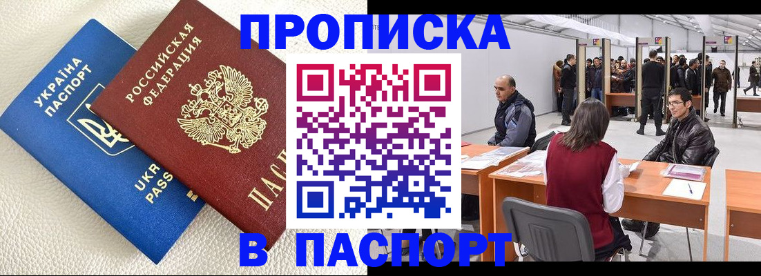 временная регистрация недорого в Сорочинске