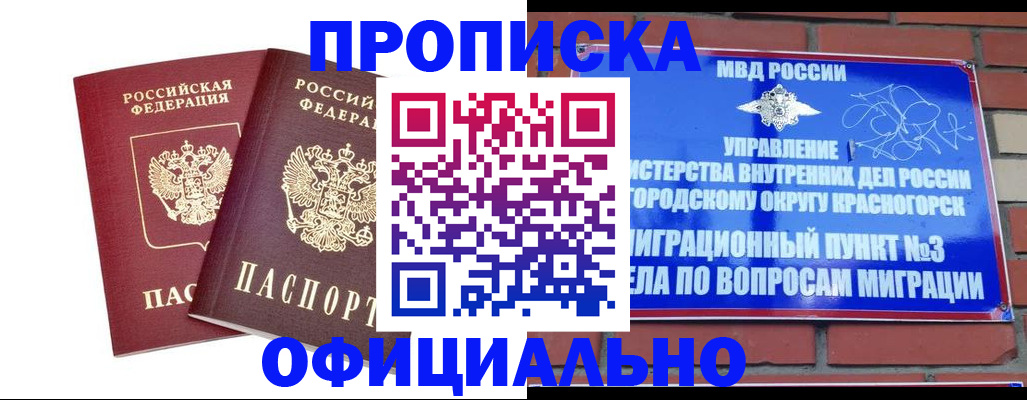 временная регистрация адрес в Сорочинске